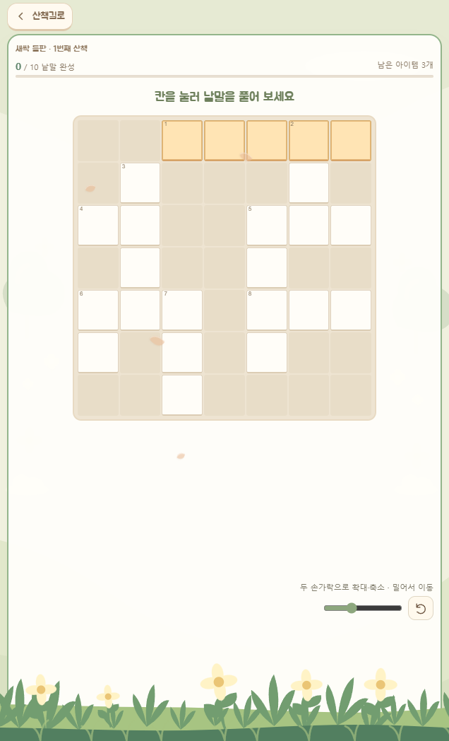 가로세로 낱말이 교차하는 게임판 화면
